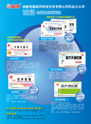 成都纯德医药科技开发药品分公司展会招商 携手共赢，开启医药代理新篇章